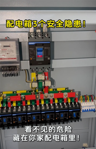Three safety hazards of distribution boxes
